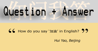 Question and answer - How do you say '' in English? Hui Yao, Beijing